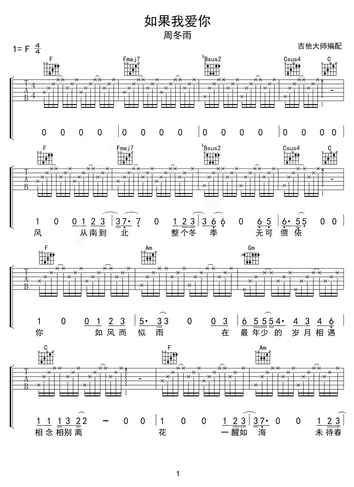 如果我愛你吉他譜_周冬雨_F調和弦彈唱譜_高清重制版_圖譜1