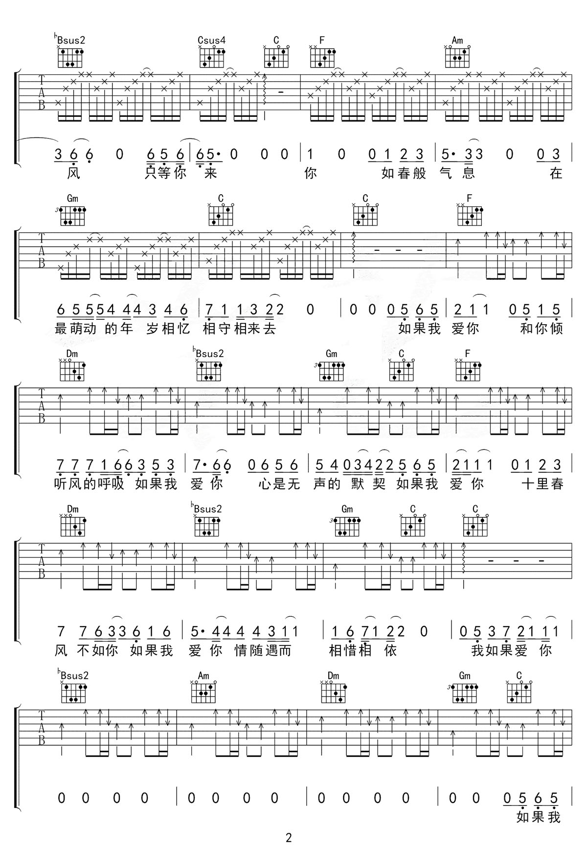 如果我愛你吉他譜_周冬雨_F調和弦彈唱譜_高清重制版_圖譜2