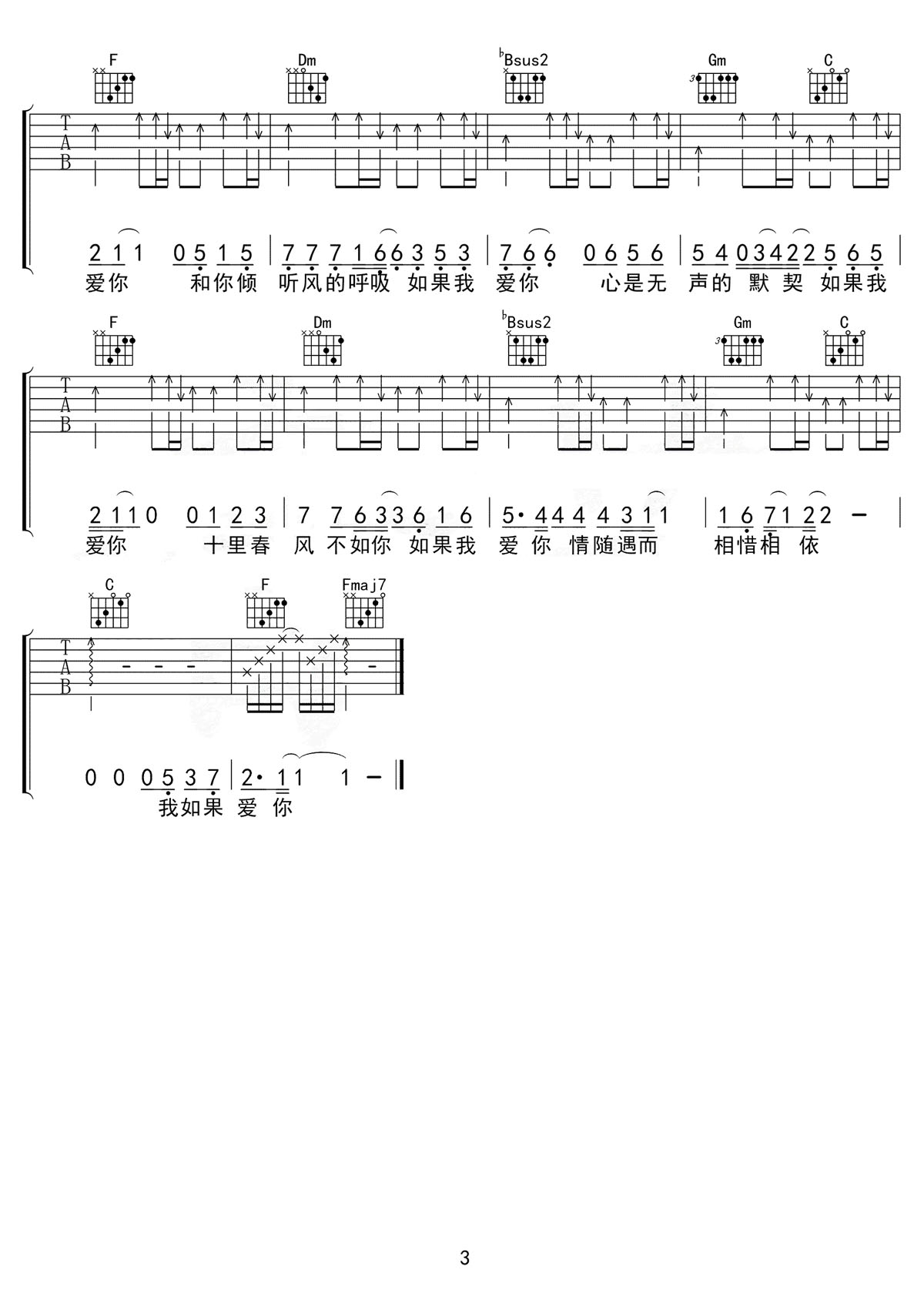 如果我愛你吉他譜_周冬雨_F調和弦彈唱譜_高清重制版_圖譜3