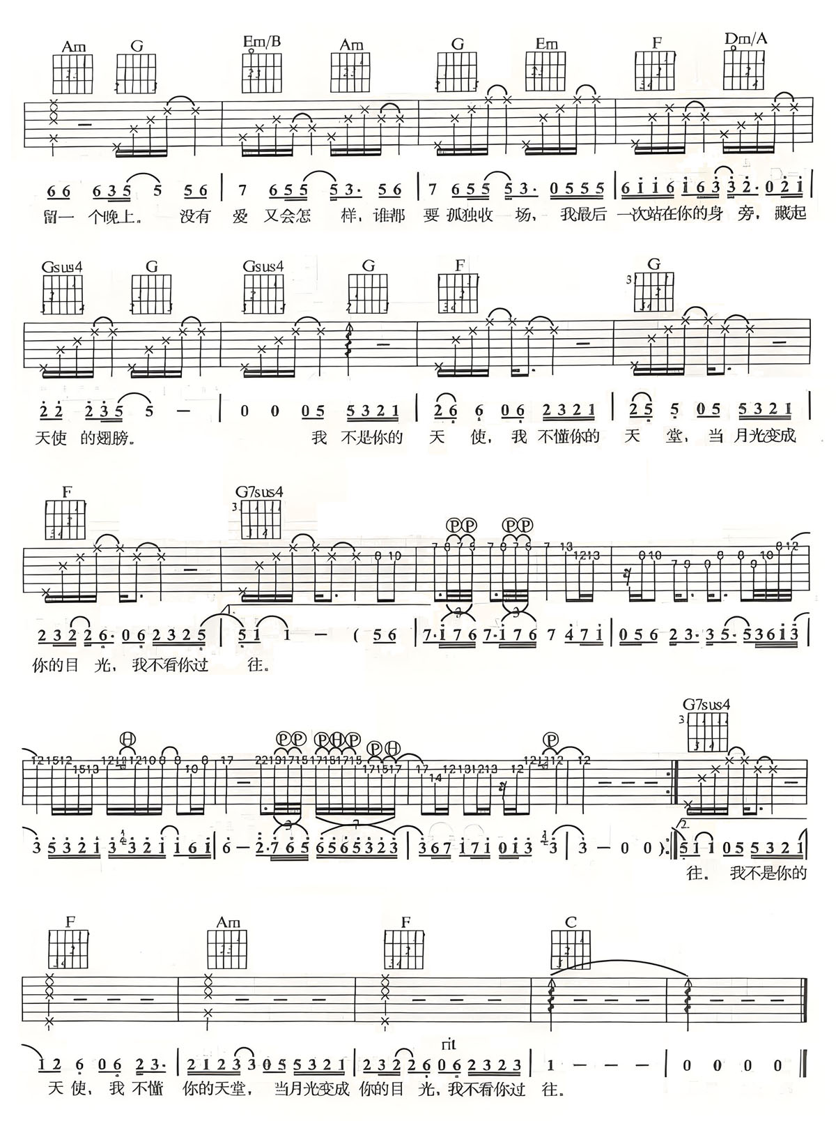 我不是天使吉他譜_那英_C調(diào)和弦彈唱譜_圖譜2
