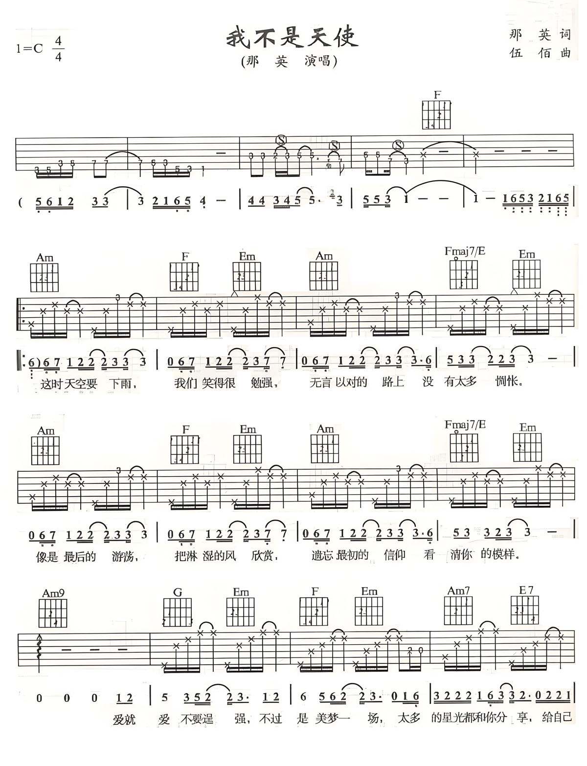 我不是天使吉他譜_那英_C調(diào)和弦彈唱譜_圖譜1