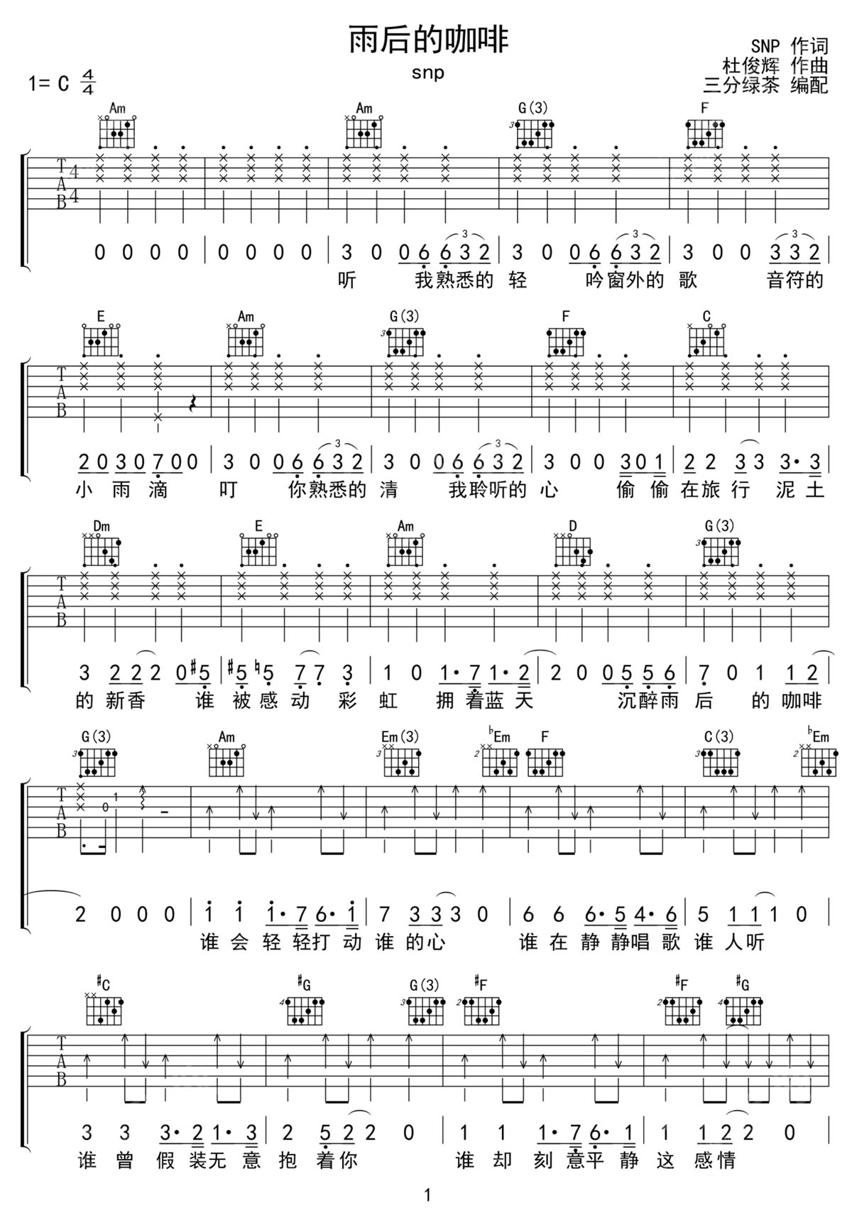 雨后的咖啡吉他譜_snp_C調和弦彈唱譜_高清完整版_圖譜1