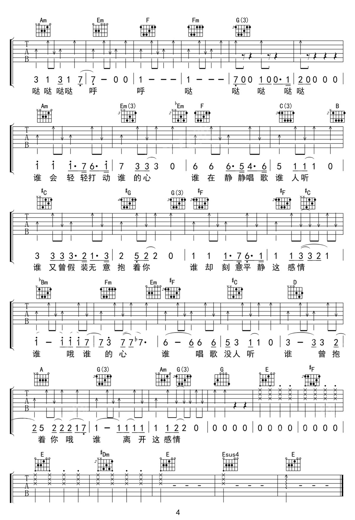 雨后的咖啡吉他譜_snp_C調和弦彈唱譜_高清完整版_圖譜4