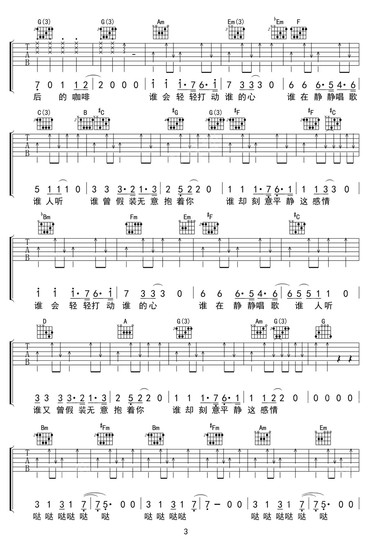 雨后的咖啡吉他譜_snp_C調和弦彈唱譜_高清完整版_圖譜3