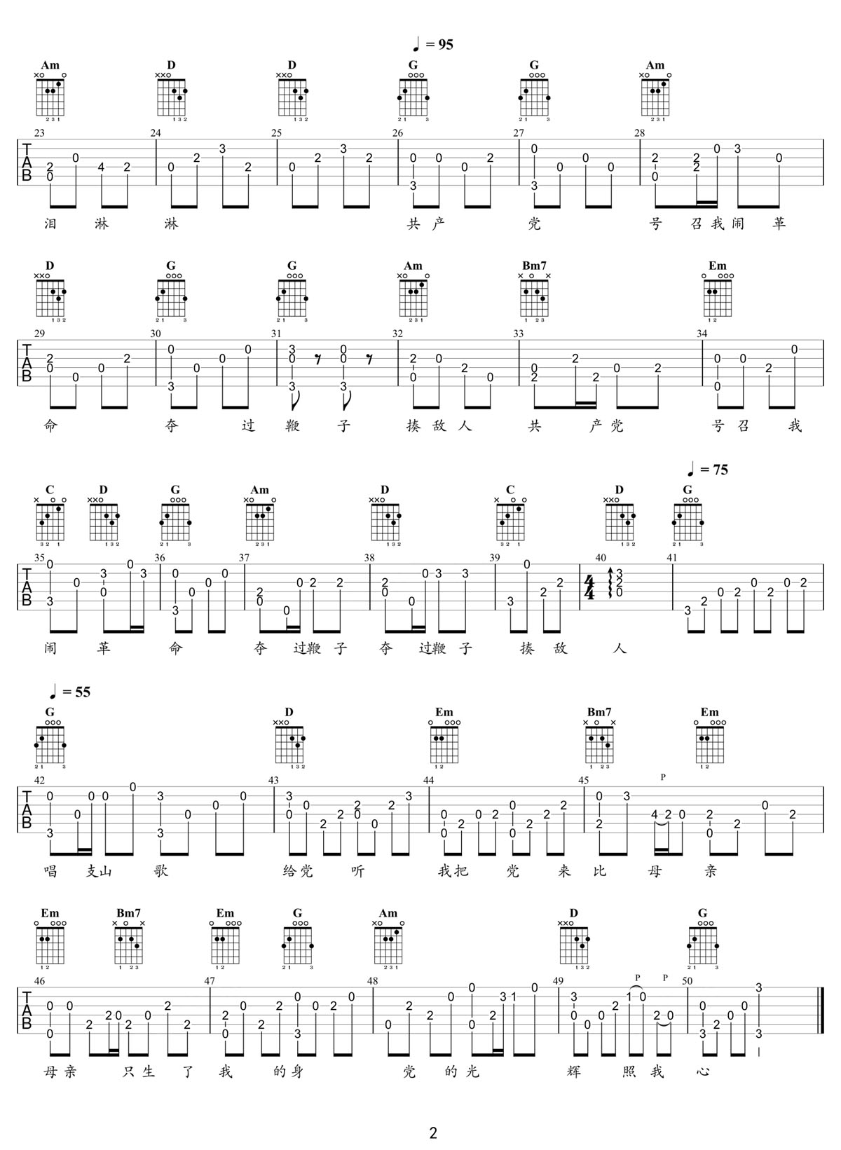 唱支山歌給黨聽(tīng)吉他譜_才旦卓瑪_G調(diào)指彈/獨(dú)奏譜_老歌新編_圖譜2