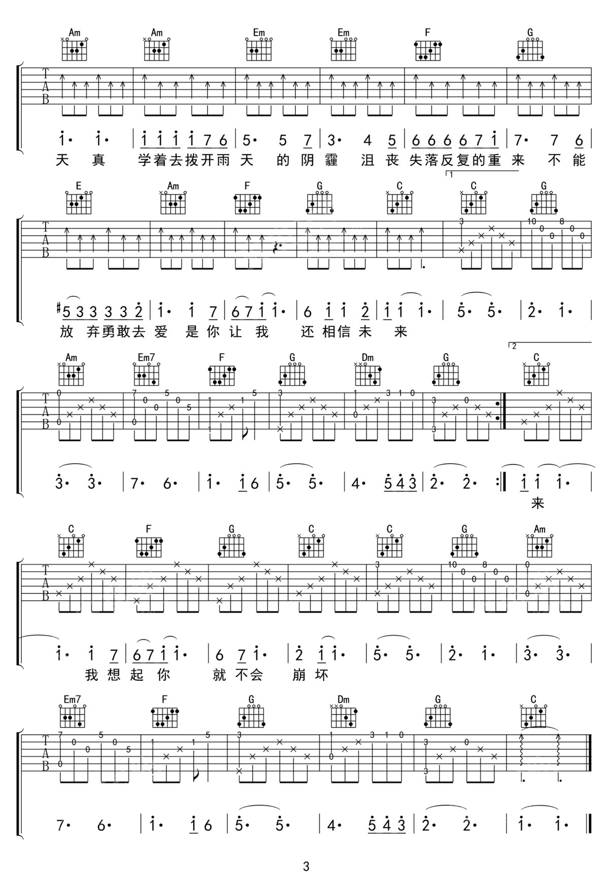 初愛吉他譜_楊宗緯_C調和弦彈唱譜_高清帶前奏_圖譜3
