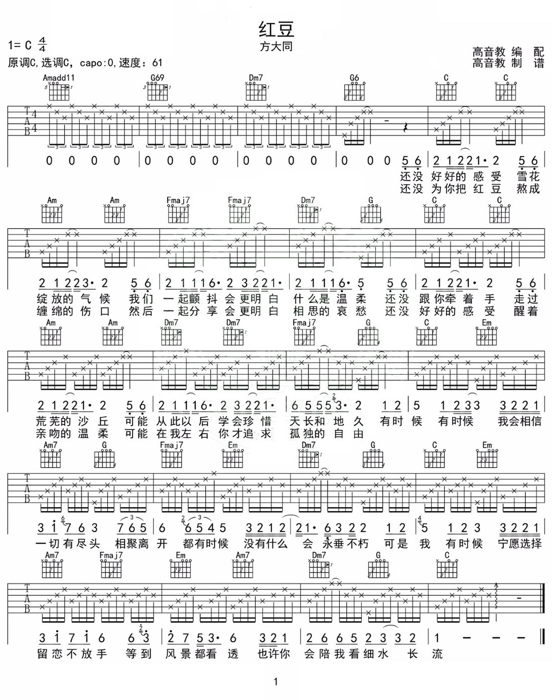 紅豆吉他譜_方大同_C調和弦彈唱譜_圖譜1