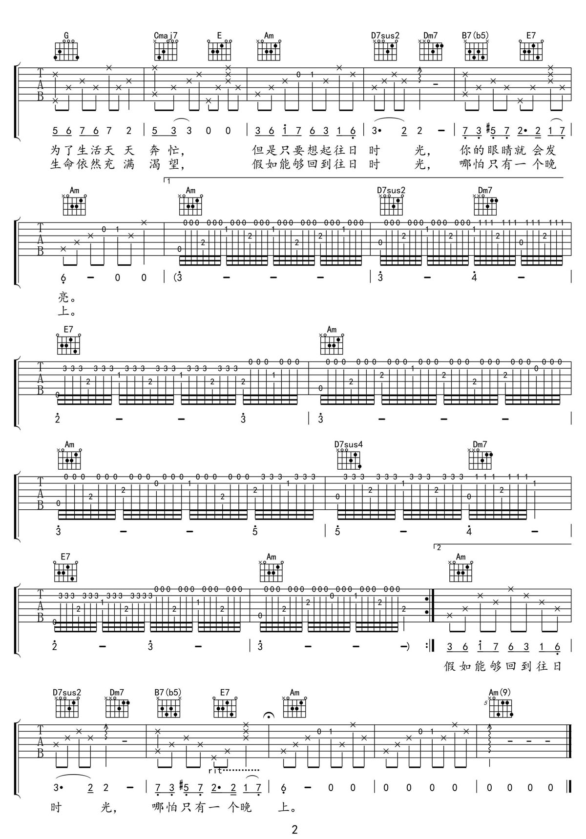 往日時光吉他譜_譚維維_C調和弦彈唱譜_高清重制版_圖譜2
