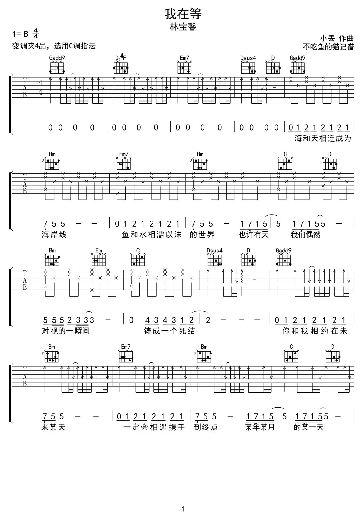 我在等吉他譜_林寶馨_G調和弦彈唱譜_高清掃弦版_圖譜1