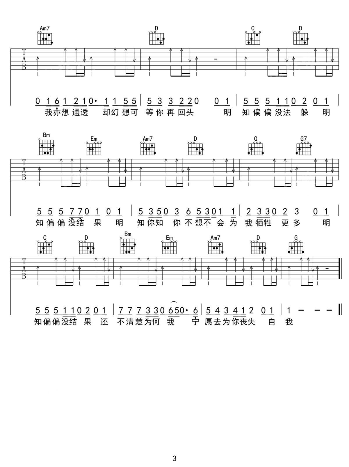 明知為何吉他譜_林巍峰_G調和弦彈唱譜_完整帶前奏_圖譜3
