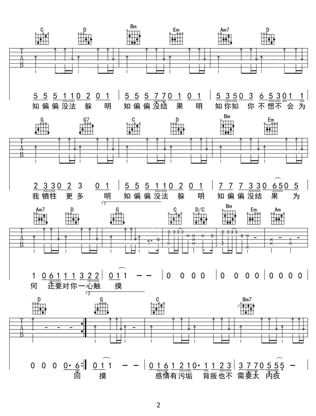 明知為何吉他譜_林巍峰_G調和弦彈唱譜_完整帶前奏_圖譜2