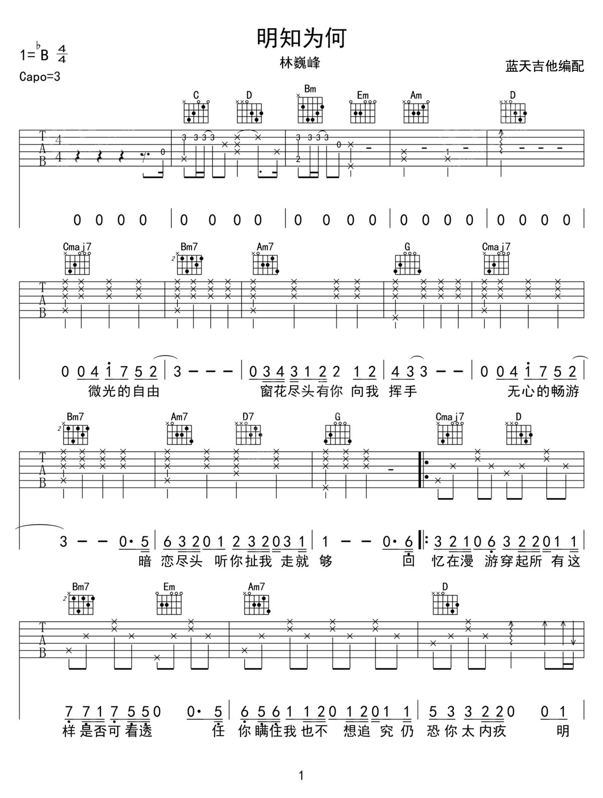 明知為何吉他譜_林巍峰_G調和弦彈唱譜_完整帶前奏_圖譜1