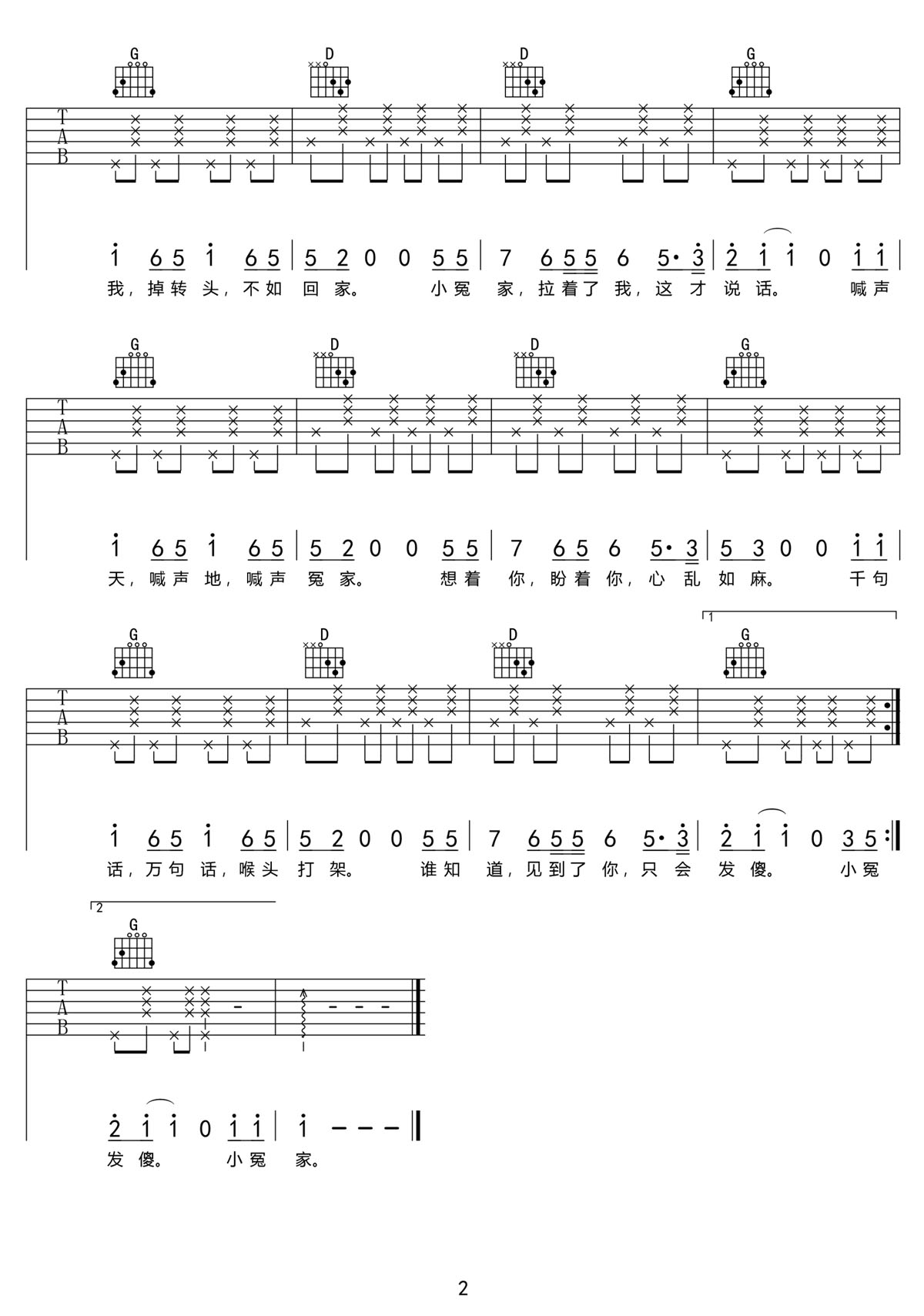 小冤家吉他譜_趙薇_G調和弦彈唱譜_高清重制版_圖譜2