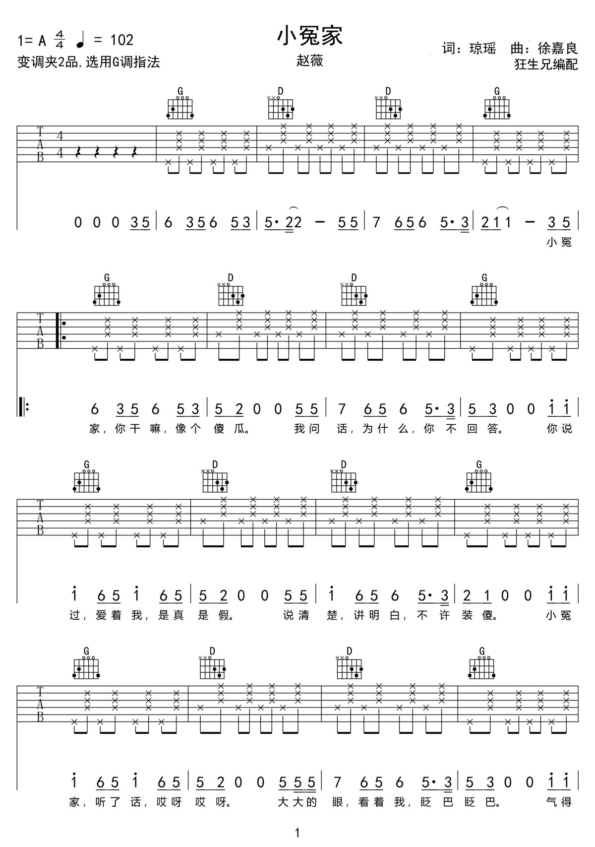 小冤家吉他譜_趙薇_G調和弦彈唱譜_高清重制版_圖譜1