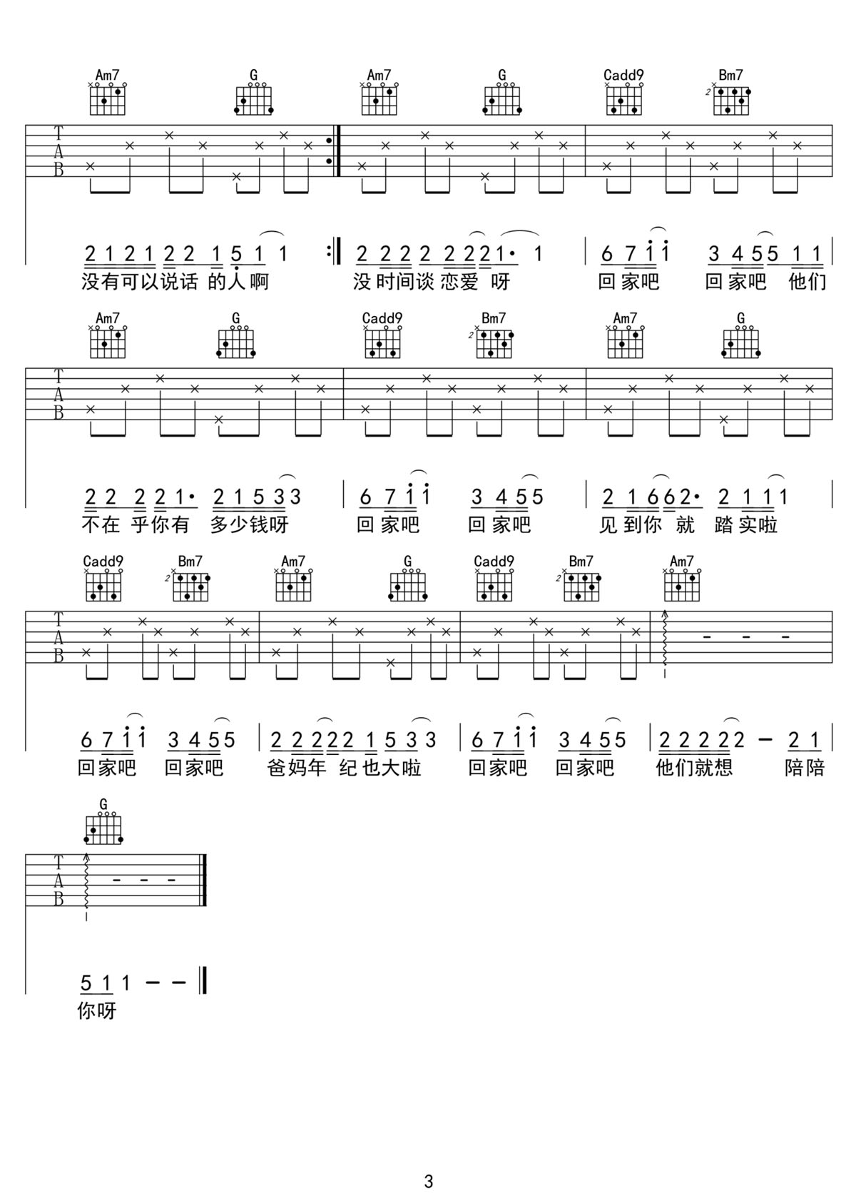 不是不想吉他譜_蛋糕姐姐_G調(diào)和弦彈唱譜_簡單版_圖譜3