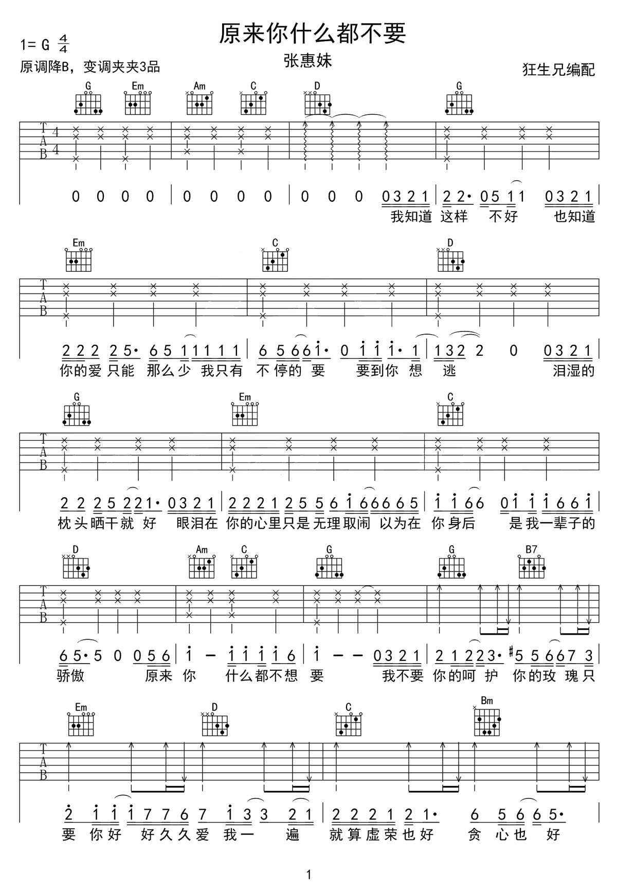 原來你什么都不想要吉他譜_張惠妹_G調(diào)和弦彈唱譜_老歌新編_圖譜1