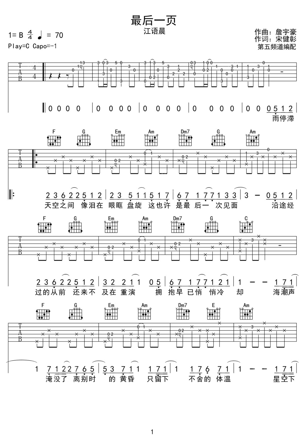 最后一頁吉他譜_江語晨_C調和弦彈唱譜_高清重制版_圖譜1