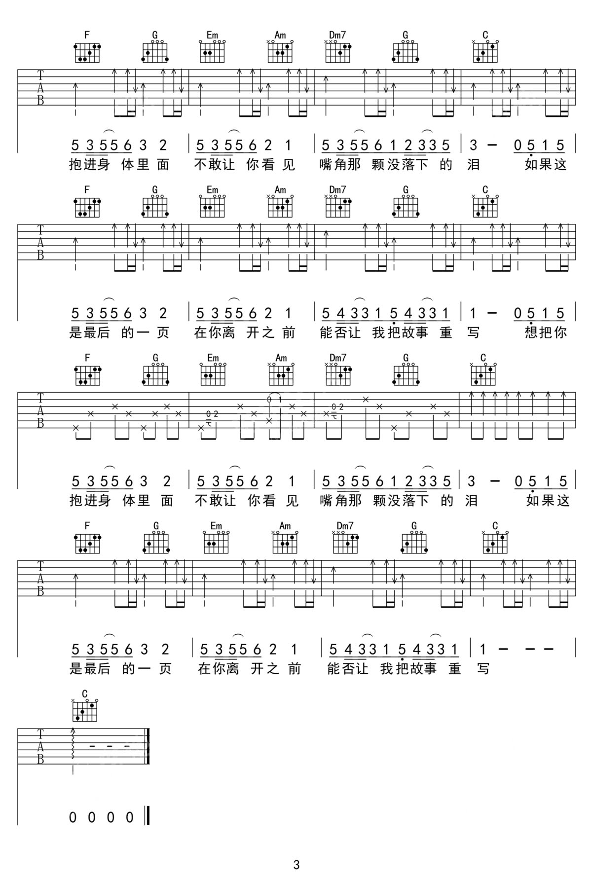 最后一頁吉他譜_江語晨_C調和弦彈唱譜_高清重制版_圖譜3