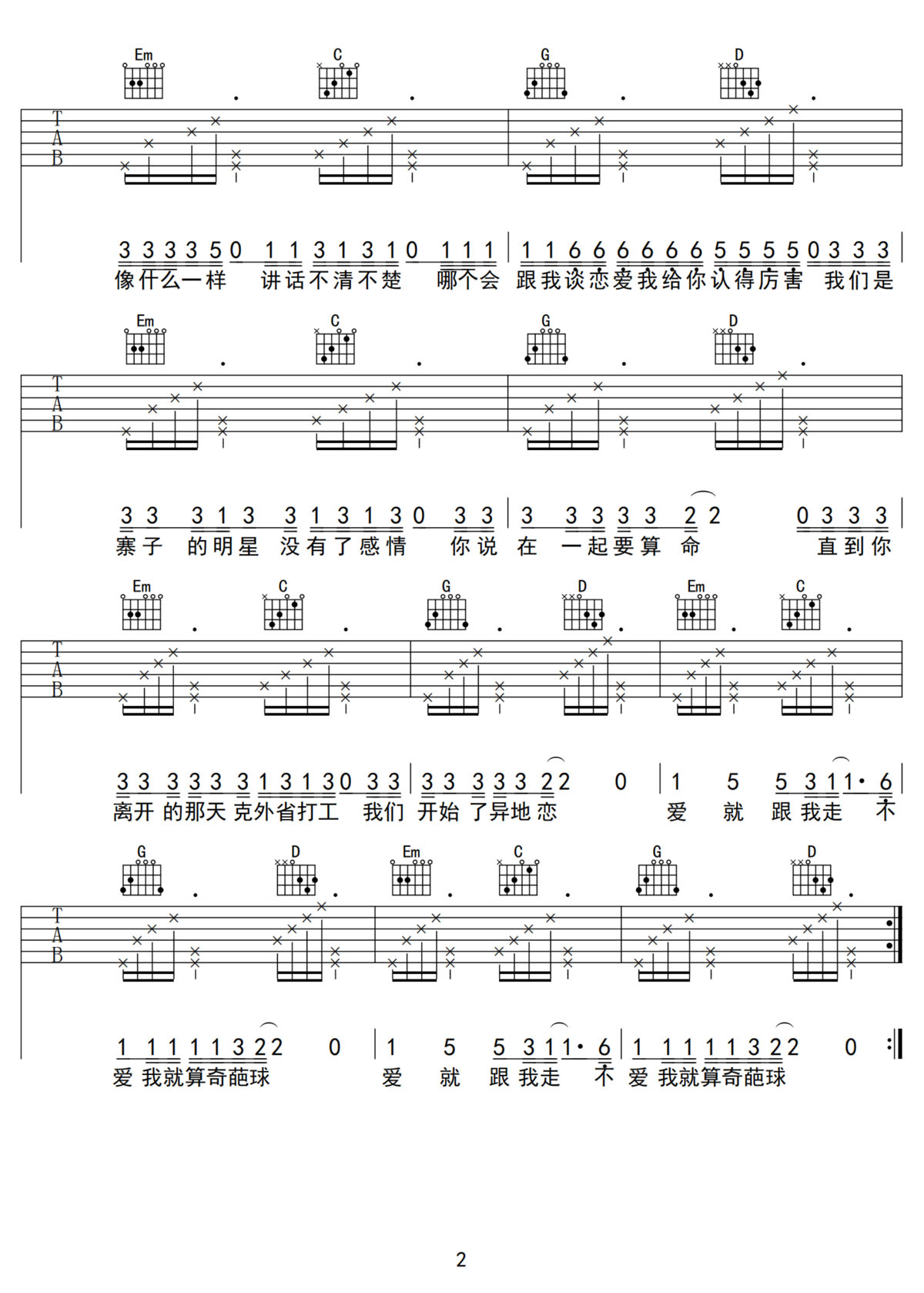 佤寫不來情歌吉他譜_王云宏_G調(diào)和弦彈唱譜_高清完整版_圖譜2