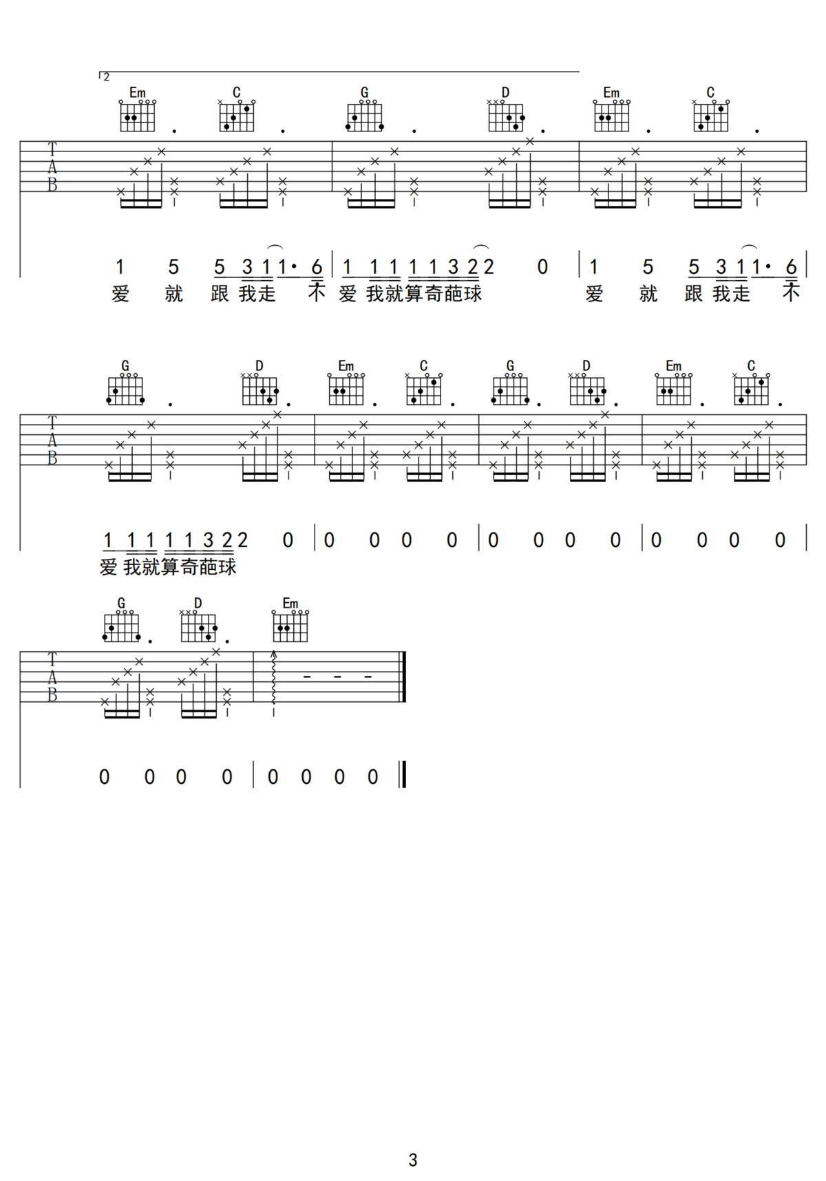 佤寫不來情歌吉他譜_王云宏_G調(diào)和弦彈唱譜_高清完整版_圖譜3