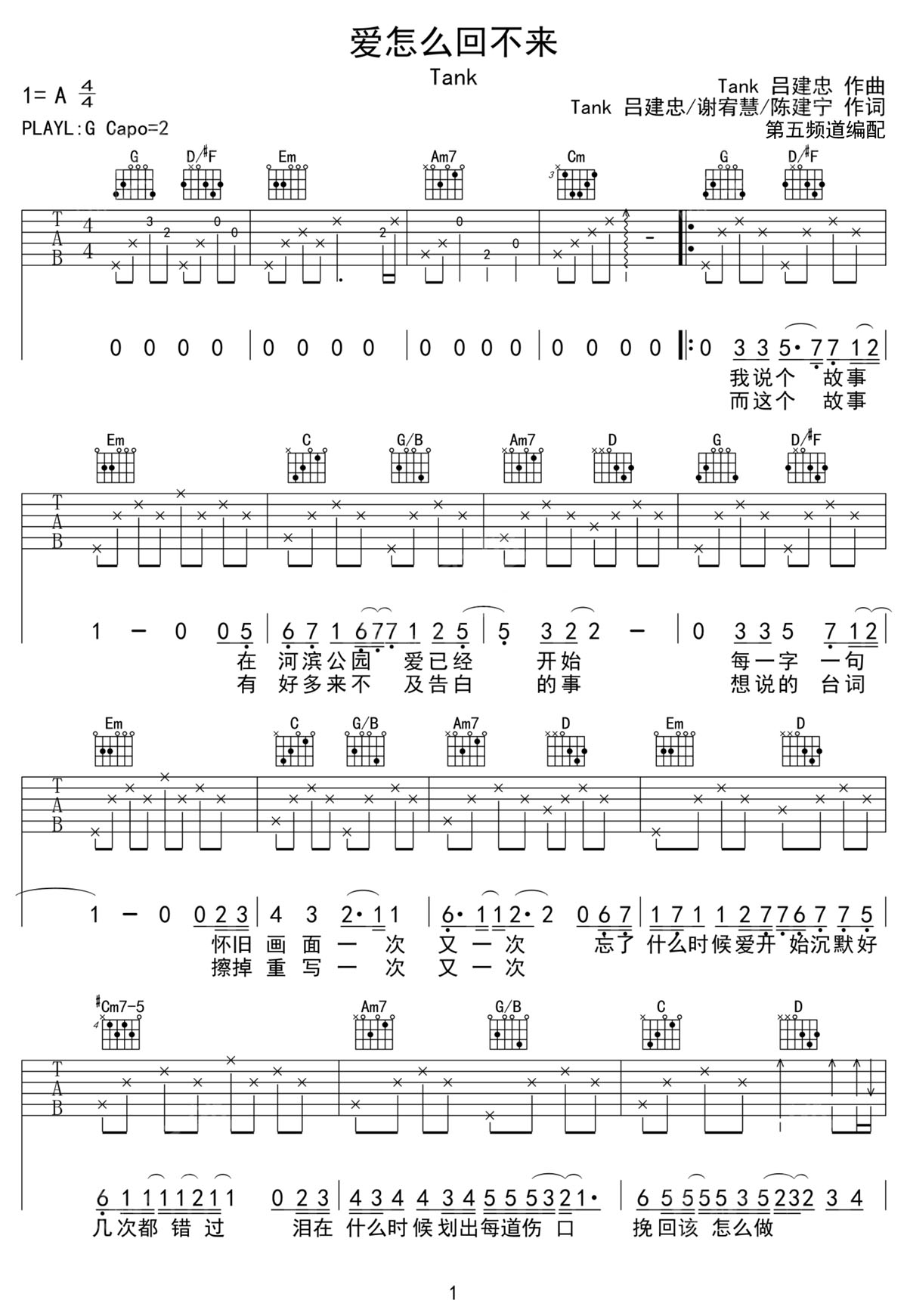 愛怎么回不來吉他譜_Tank_G調和弦彈唱譜_高清完整版_圖譜1