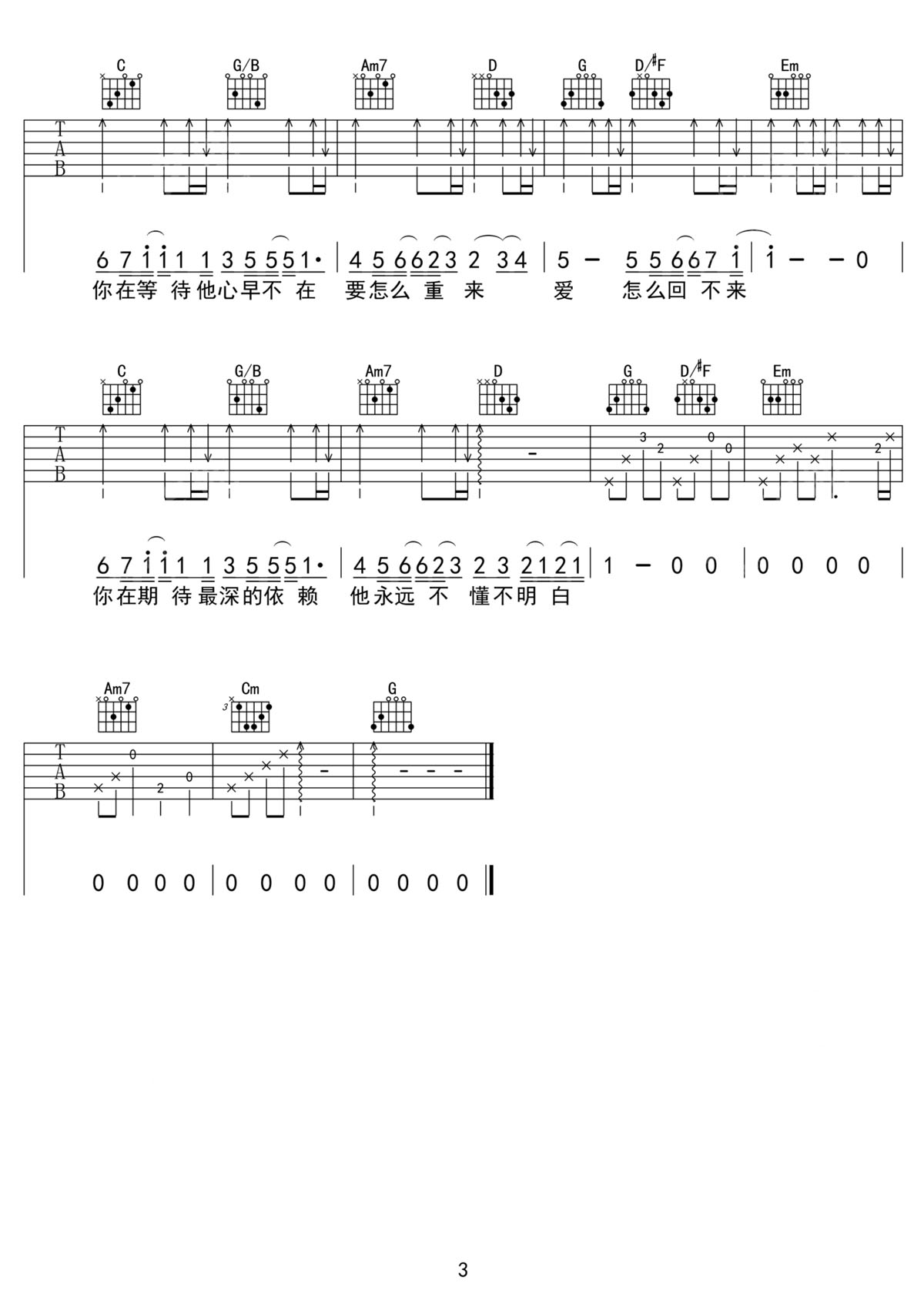 愛怎么回不來吉他譜_Tank_G調和弦彈唱譜_高清完整版_圖譜3