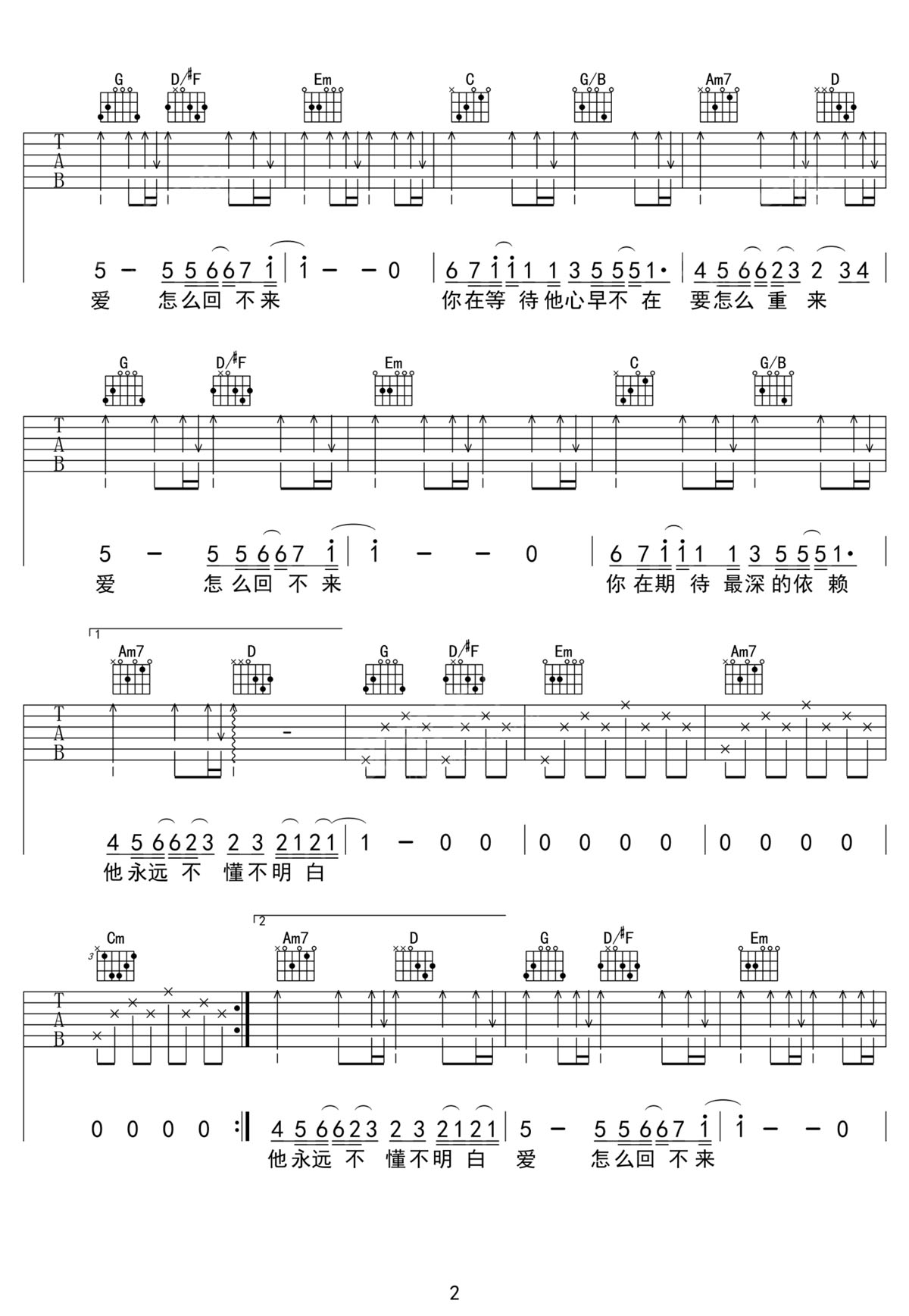 愛怎么回不來吉他譜_Tank_G調和弦彈唱譜_高清完整版_圖譜2