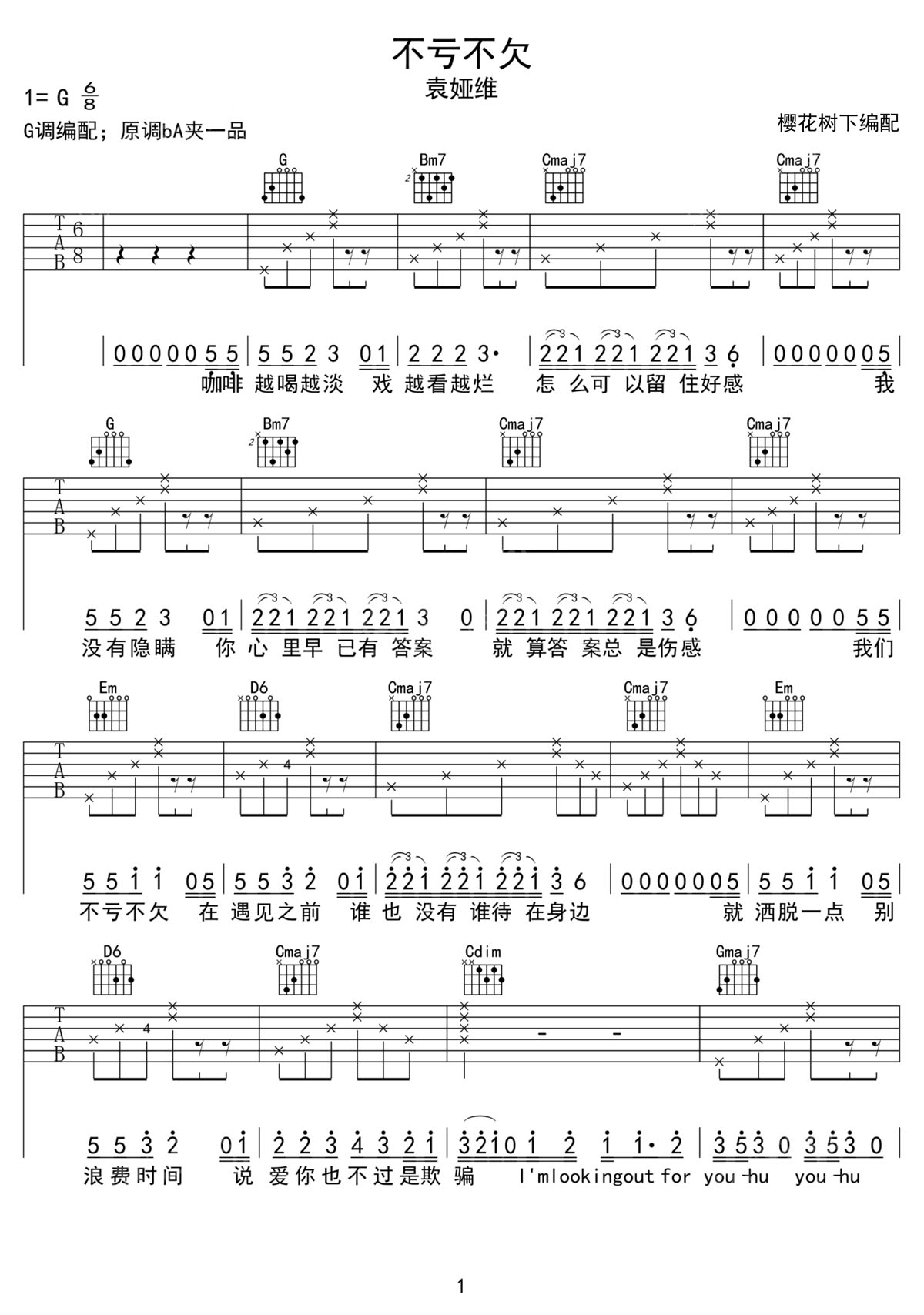 不虧不欠吉他譜_袁婭維_G調(diào)和弦彈唱譜_高清完整版_圖譜1