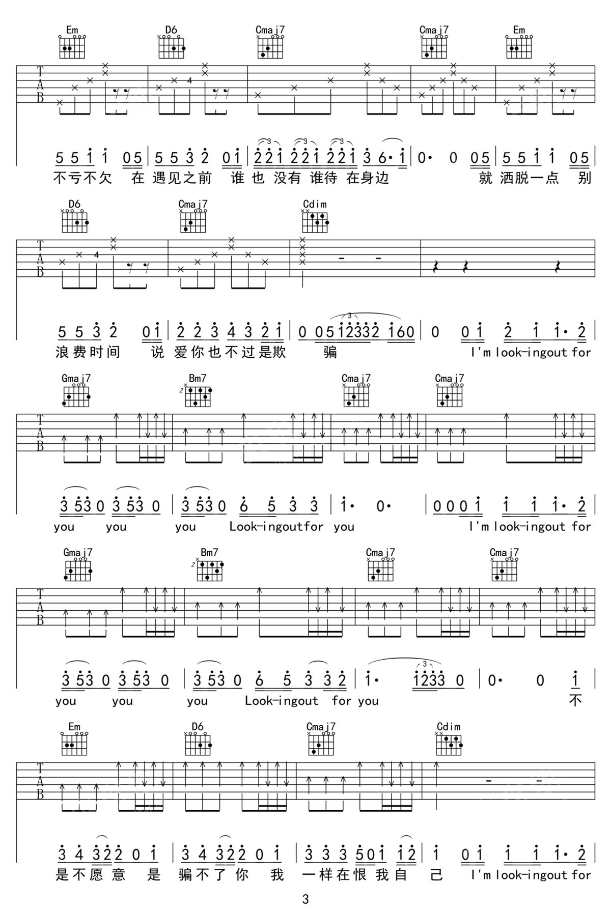 不虧不欠吉他譜_袁婭維_G調(diào)和弦彈唱譜_高清完整版_圖譜3