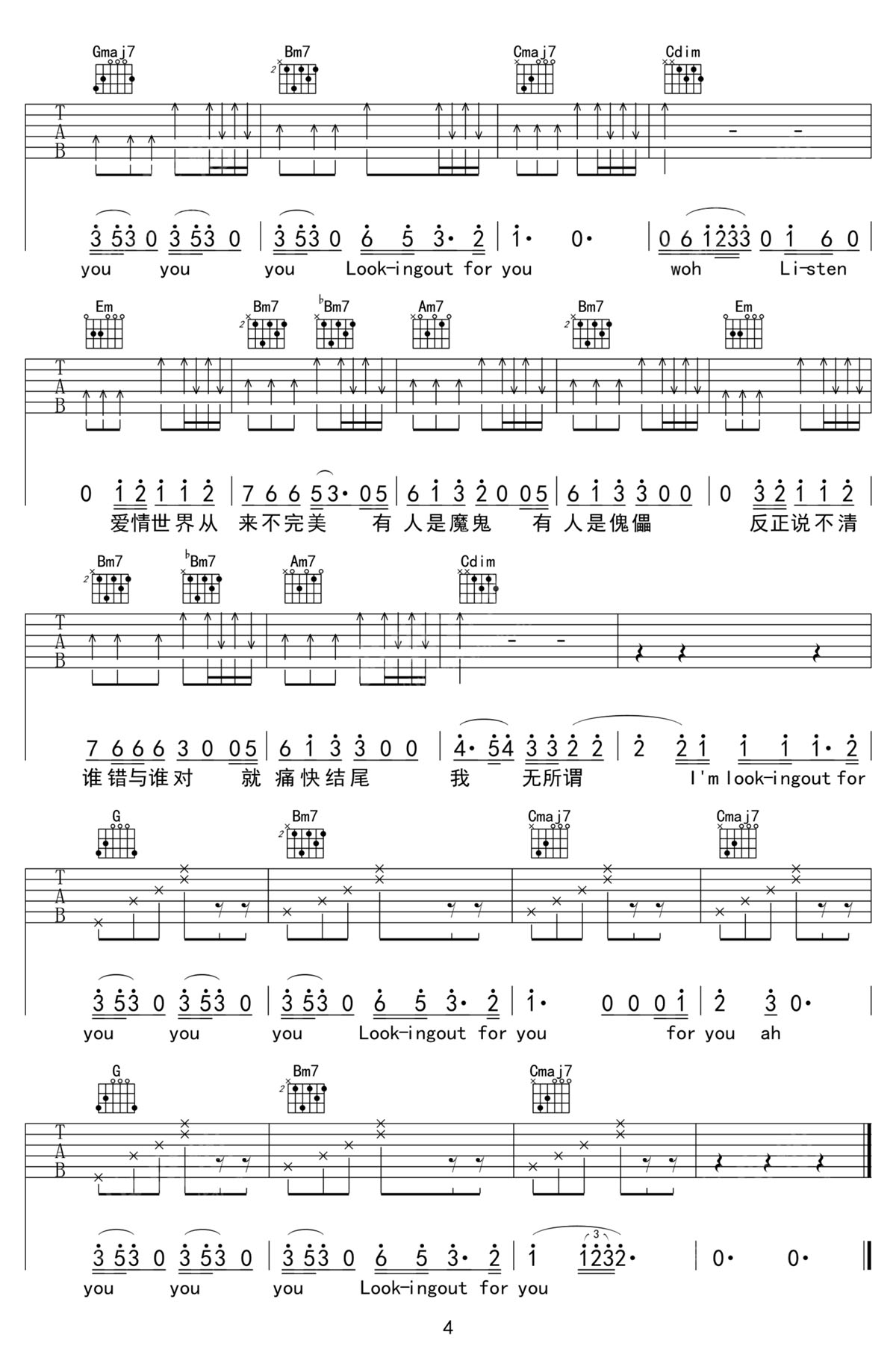 不虧不欠吉他譜_袁婭維_G調(diào)和弦彈唱譜_高清完整版_圖譜4
