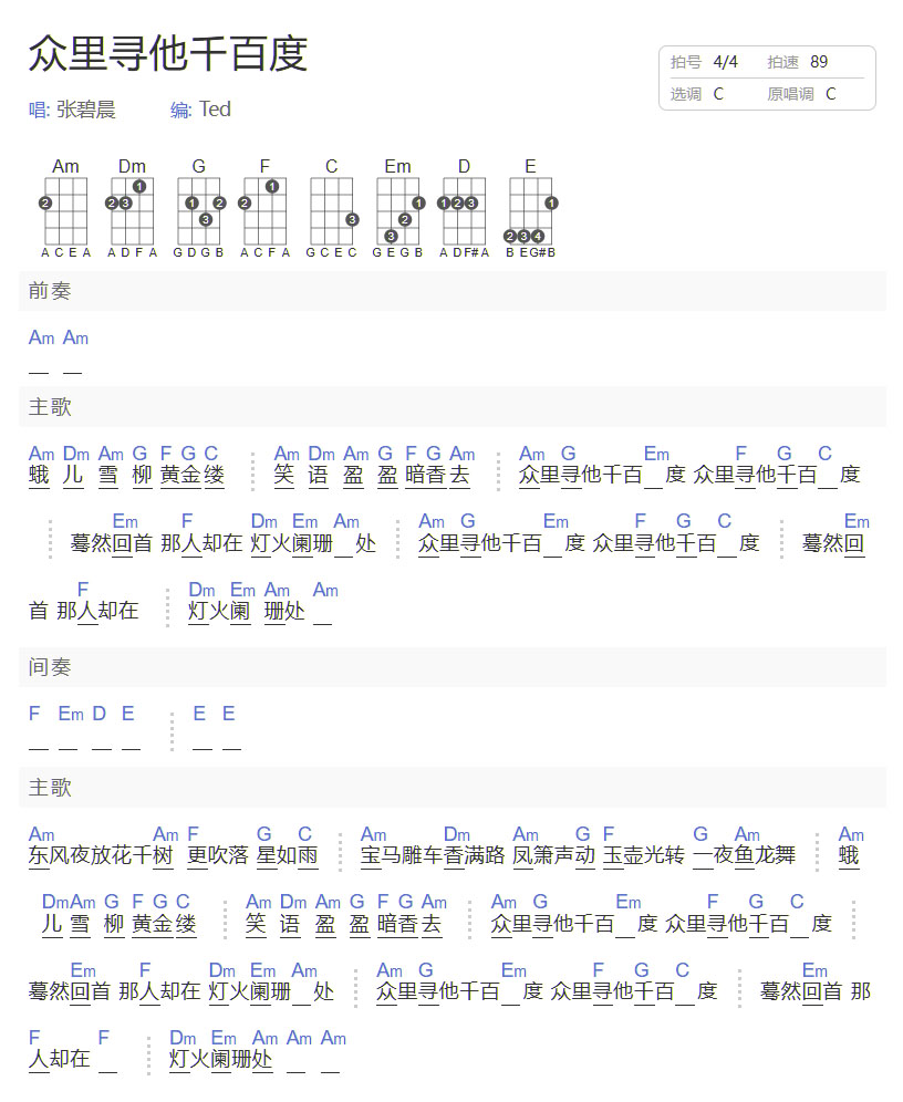 众里寻他千百度吉他谱_张碧晨_C调和弦弹唱谱_简单和弦版_图谱1