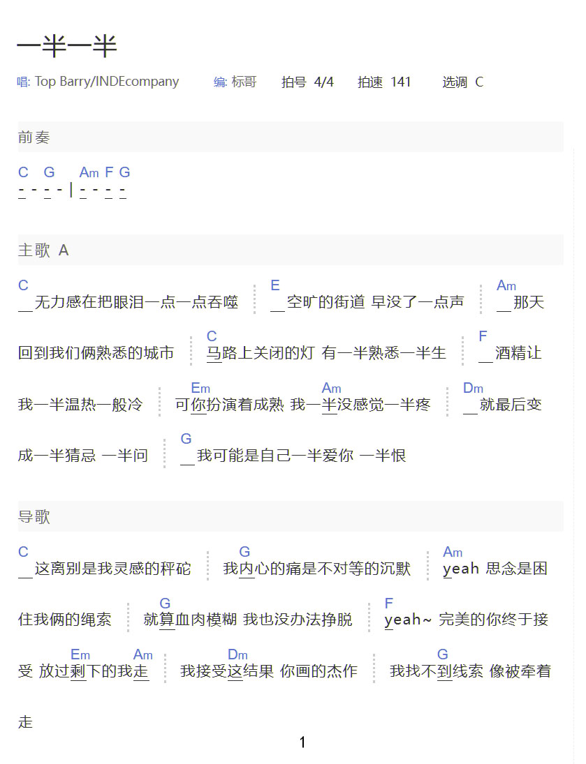 一半一半吉他谱_Top Barry_C调和弦弹唱谱_简单和弦版_图谱1