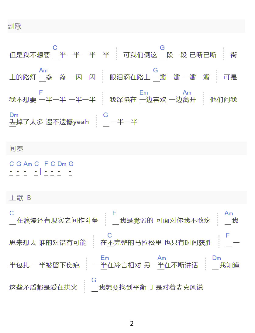 一半一半吉他谱_Top Barry_C调和弦弹唱谱_简单和弦版_图谱2