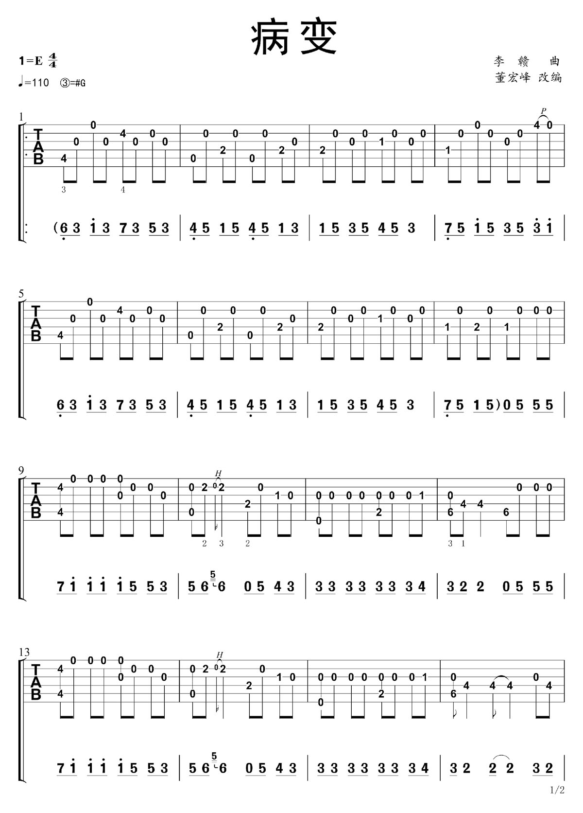 BINGBIAN病变吉他谱_Jurrivh_C调指弹/独奏谱_高清改编_图谱1