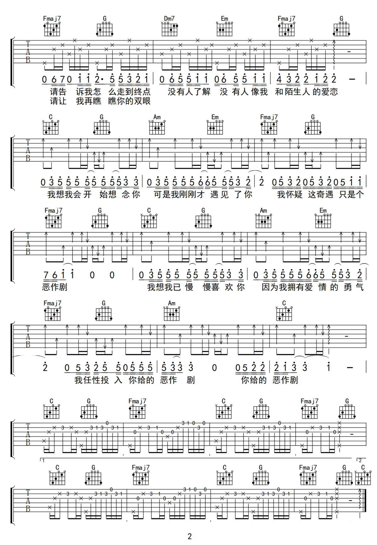 恶作剧吉他谱_王蓝茵_C调和弦弹唱谱_高清带前奏_图谱2