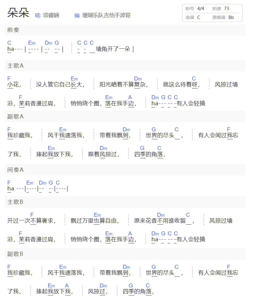 朵朵吉他谱_项睿娴_C调和弦弹唱谱_简单和弦版_图谱1