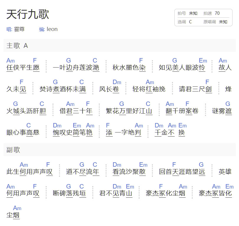 天行九歌吉他谱_霍尊_C调和弦弹唱谱_简单和弦版_图谱1