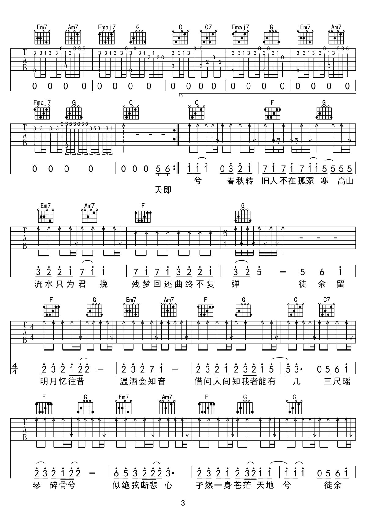 知我吉他谱_哦漏_C调和弦弹唱谱_动画剑来片尾曲_图谱3