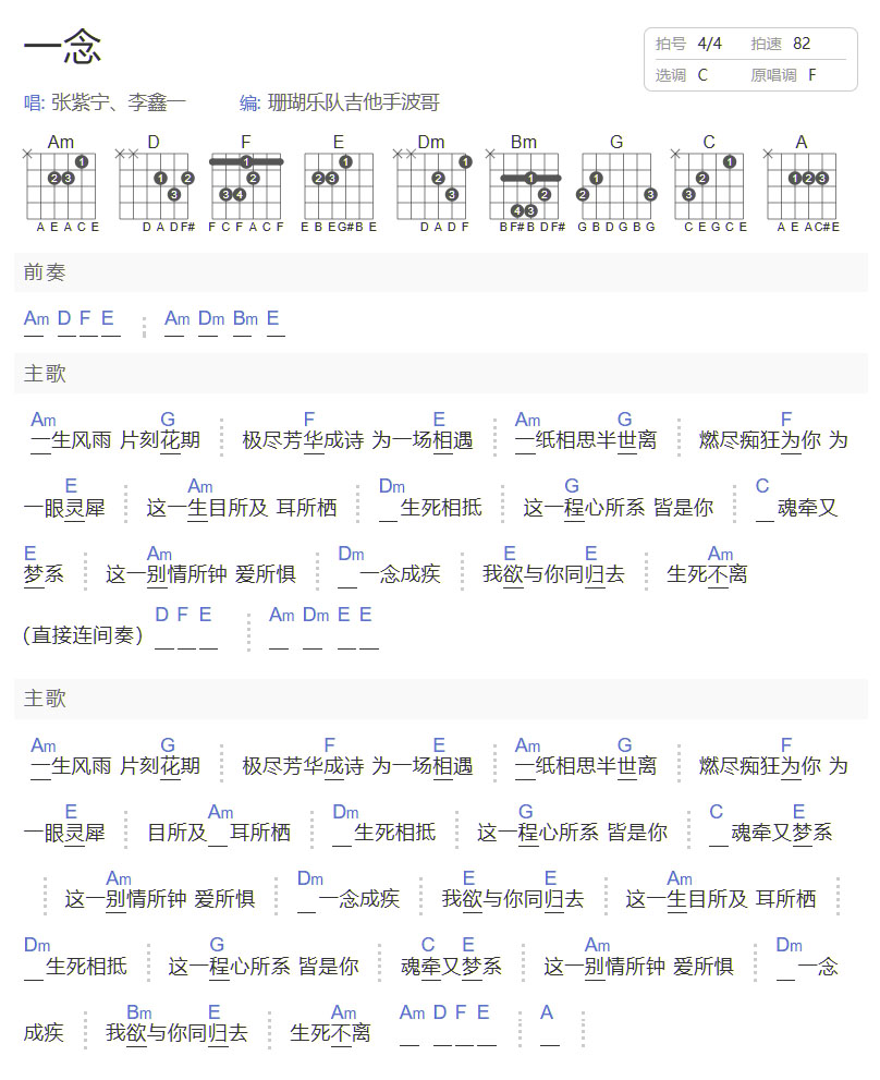 一念吉他谱_张紫宁_C调和弦弹唱谱_简单和弦_图谱1
