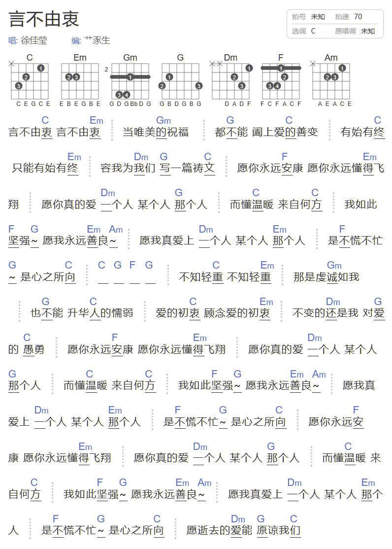 言不由衷吉他谱_徐佳莹_C调和弦弹唱谱_简单和弦版_图谱1