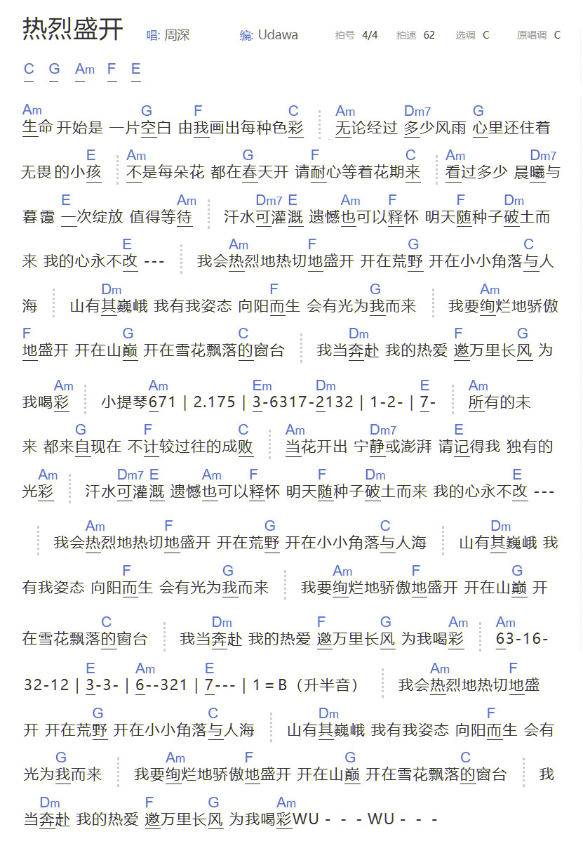 热烈盛开吉他谱_周深_C调和弦弹唱谱_图谱1