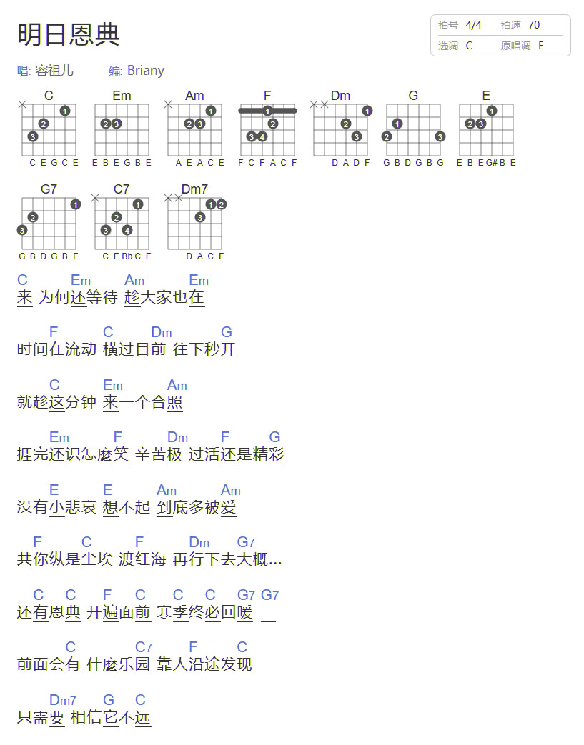 明日恩典吉他谱_容祖儿_C调和弦弹唱谱_简单和弦版_图谱1