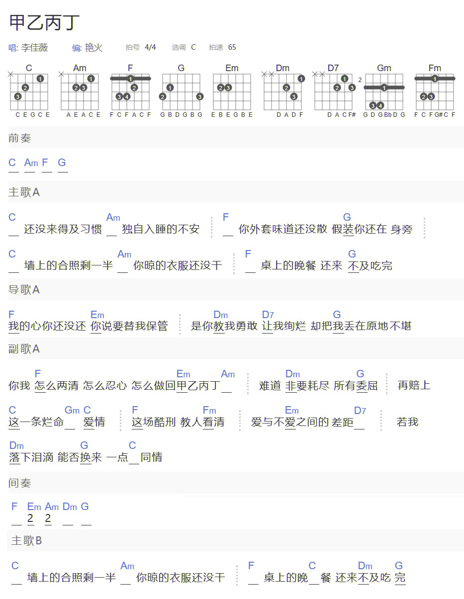 甲乙丙丁吉他谱_李佳薇_C调和弦弹唱谱_简单版_图谱1