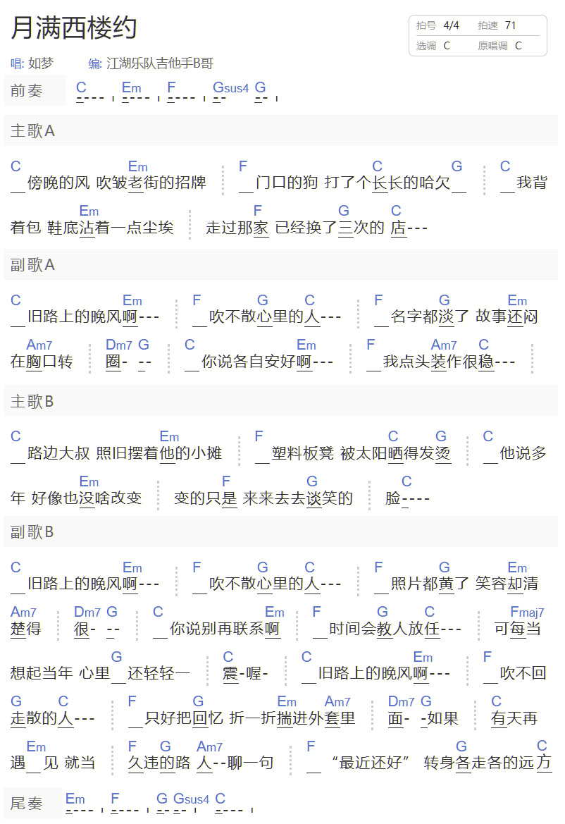 月满西楼约吉他谱_如梦_C调和弦弹唱谱_图谱1