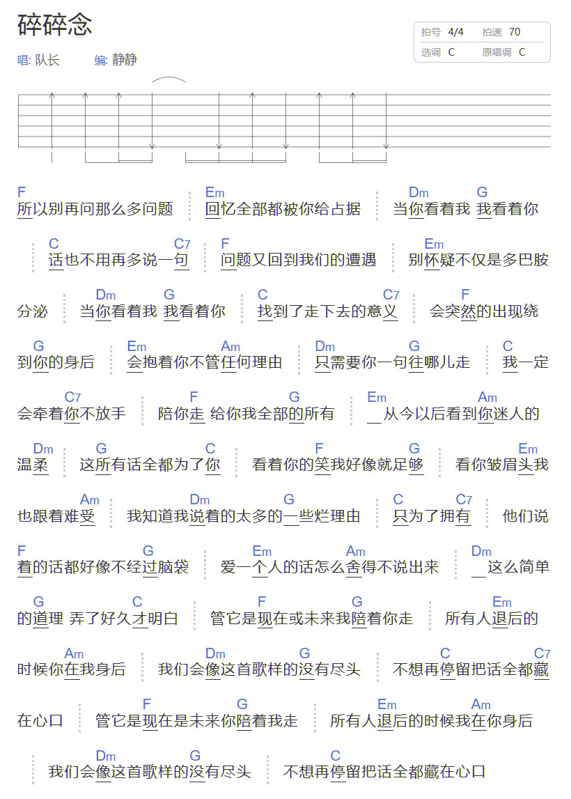碎碎念吉他谱_队长_C调和弦弹唱谱_简单和弦版_图谱1