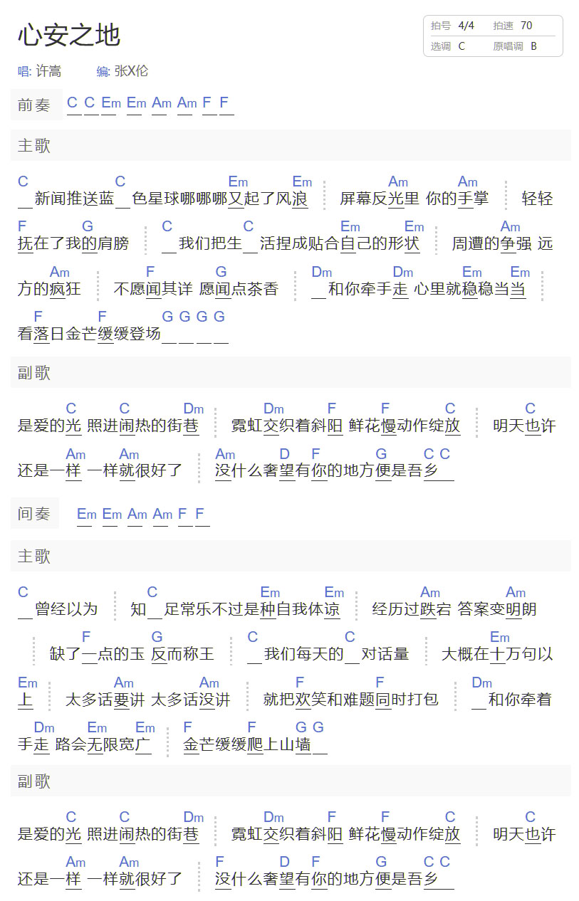 心安之地吉他谱_许嵩_C调和弦弹唱谱_简单和弦版_图谱1