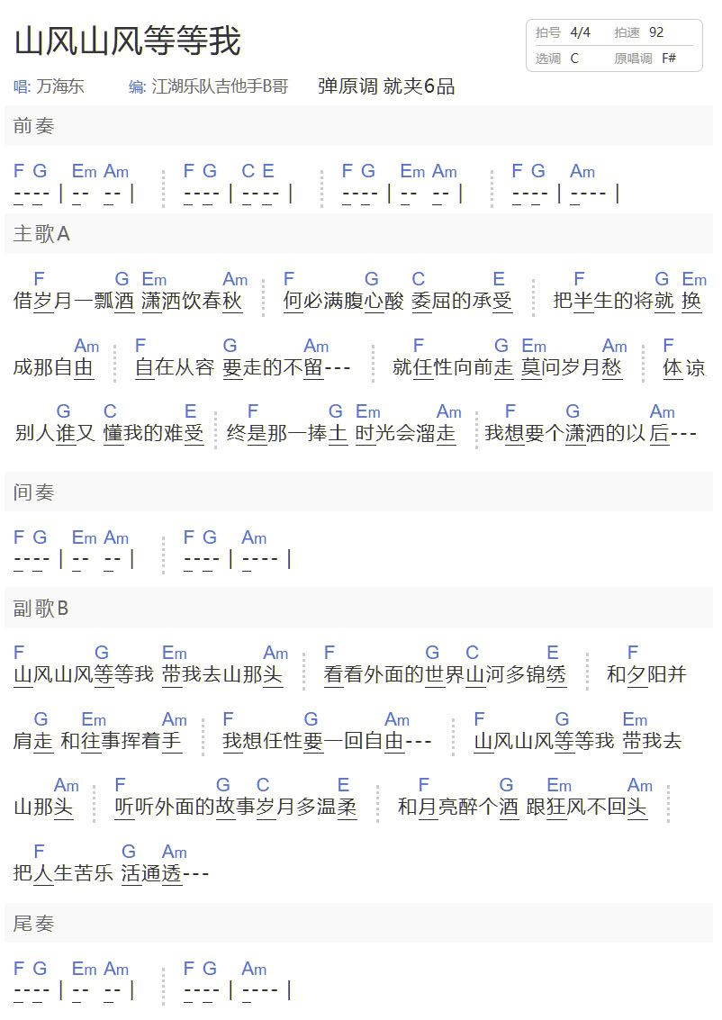 山风山风等等我吉他谱_万海东_C调和弦弹唱谱_简单和弦版_图谱1