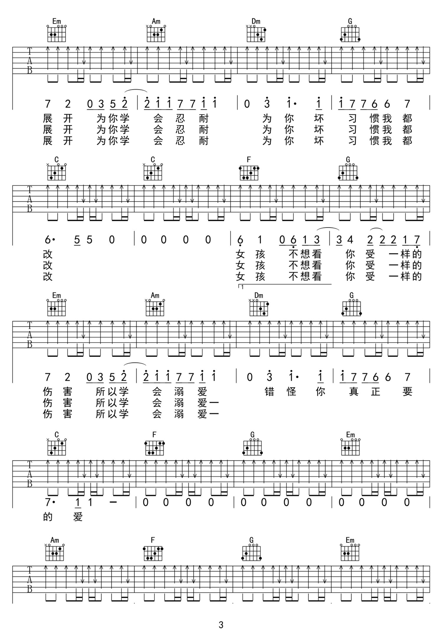 女孩吉他谱_韦礼安_C调和弦弹唱谱_长不大的爸爸片头曲_图谱3