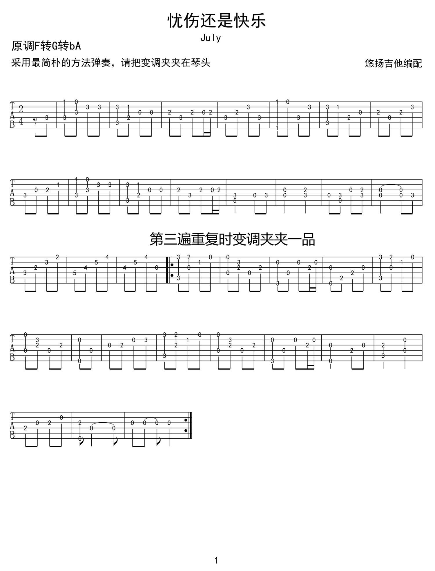 My soul(忧伤还是快乐)吉他谱_July_G调指弹/独奏谱_高清重制版_图谱1