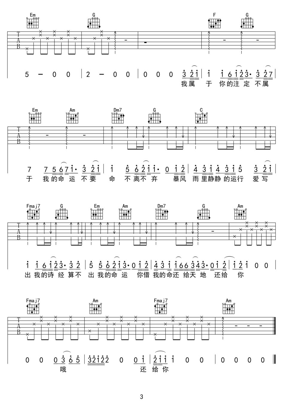 命运吉他谱_纪家盈_C调和弦弹唱谱_兰陵王主题曲_图谱3